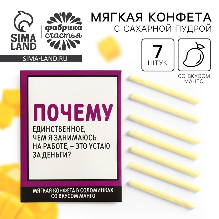 Конфеты сладкие палочки &laquo;Устаю за деньги&raquo;, в конверте, 7 г.