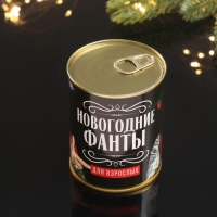 Сувенир банка "Новогодние фанты для взрослых"