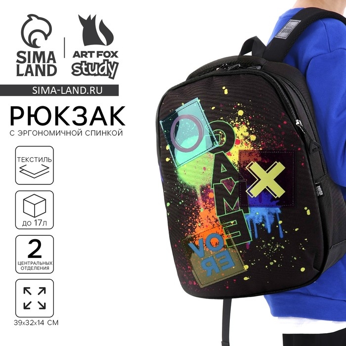 Рюкзак школьный, эргономичная спинка  &laquo;1 сентября: Game over&raquo; 39x32x14 см