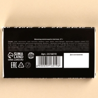 Шоколад молочный &laquo;Для настоящего мужика&raquo;: 27 г.