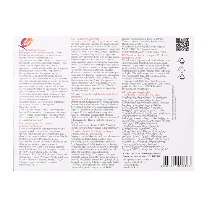 Краска акриловая, набор 12 цветов х 20 мл, "Луч" художественные