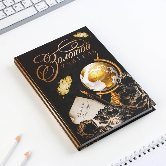 Набор &laquo;Золотой учитель&raquo;: ежедневник А5 160 листов, планинг 50 листов и ручка пластик