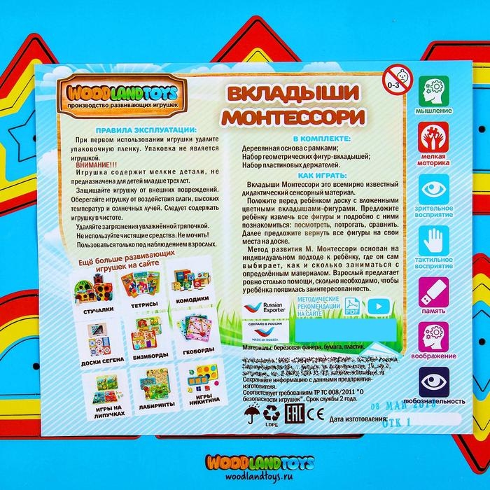 Рамка-вкладыш М. Монтессори «Паутинка 2» МИКС Рамка-вкладыш М. Монтессори «Паутинка 2» МИКС