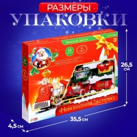 Железная дорога &laquo;Новогодний экспресс&raquo;, работает от батареек