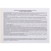 Медицинская карта ребёнка "С заботой", форма №112/у, 80 листов Медицинская карта ребёнка "С заботой", форма №112/у, 80 листов