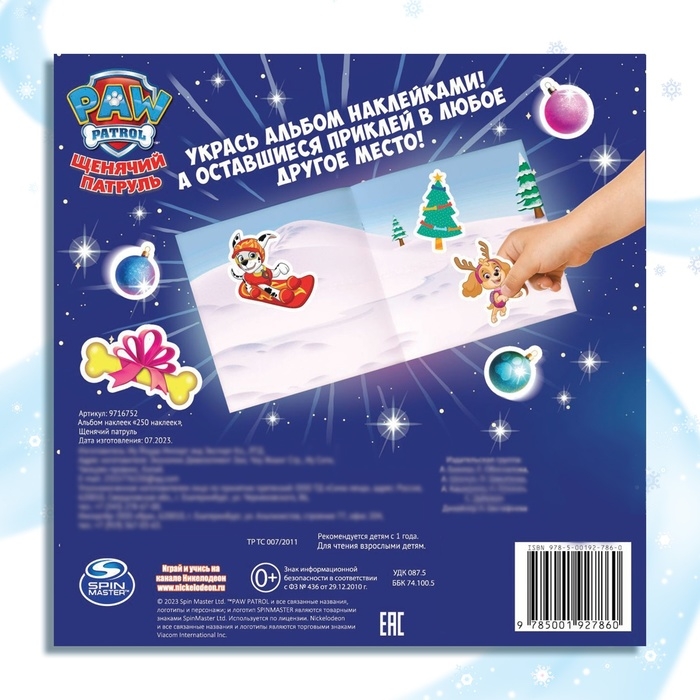 Новый год! Альбом наклеек «250 наклеек», 21 × 21 см, 8 стр., Щенячий патруль Новый год! Альбом наклеек «250 наклеек», 21 × 21 см, 8 стр., Щенячий патруль