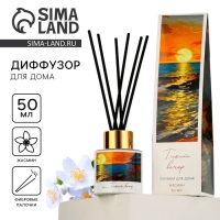 Диффузор ароматический палочки, ароматизатор для дома &laquo;Аромадиффузор: Тихий вечер&raquo;, жасмин, 50 мл.