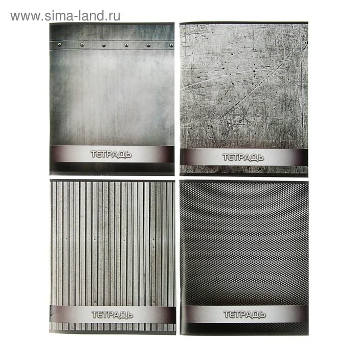 Тетрадь 96 листов в клетку Calligrata Тетрадь 96 листов в клетку Calligrata "Металл", обложка мелованный картон, блок офсет, МИКС