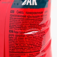 Смесь панировочная для приготовления крылышек острых, Гурмикс, 240 г Смесь панировочная для приготовления крылышек острых, Гурмикс, 240 г