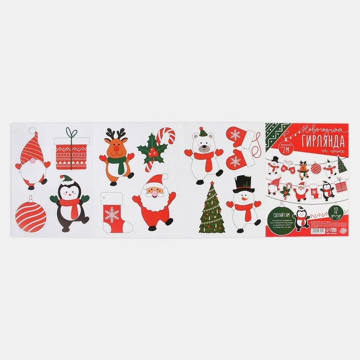 Гирлянда на ленте сделай сам &laquo;Новогодняя&raquo;, длина 200 см