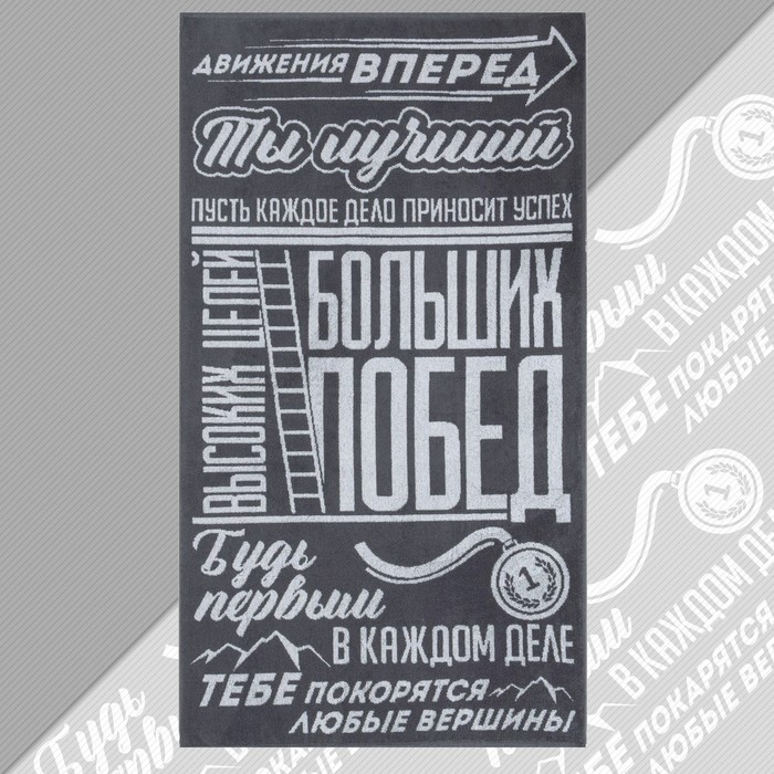 Полотенце махровое Этель Полотенце махровое Этель "Больших побед" 67х130 см, 100% хлопок, 420гр/м2