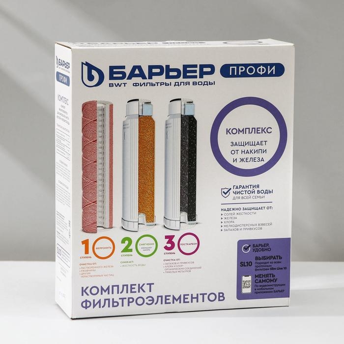 Комплект фильтроэлементов &laquo;Барьер. Профи. CоmРlex&raquo;
