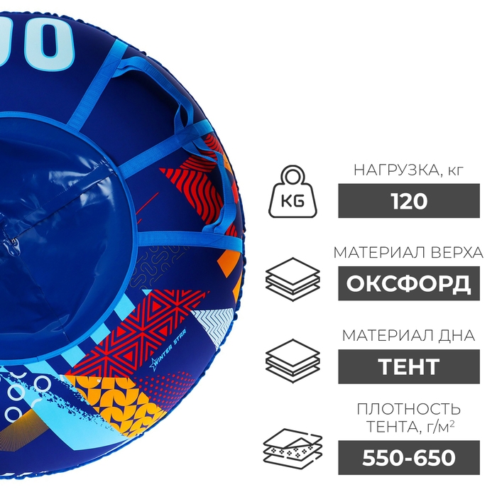 Тюбинг-ватрушка Winter Star &laquo;Абстракция&raquo;, диаметр чехла 120 см