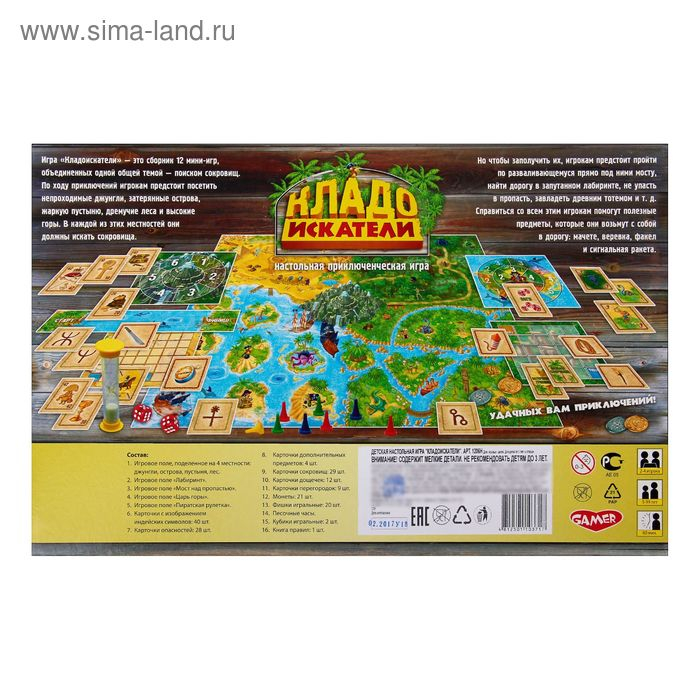 Настольная игра &laquo;Кладоискатели&raquo;