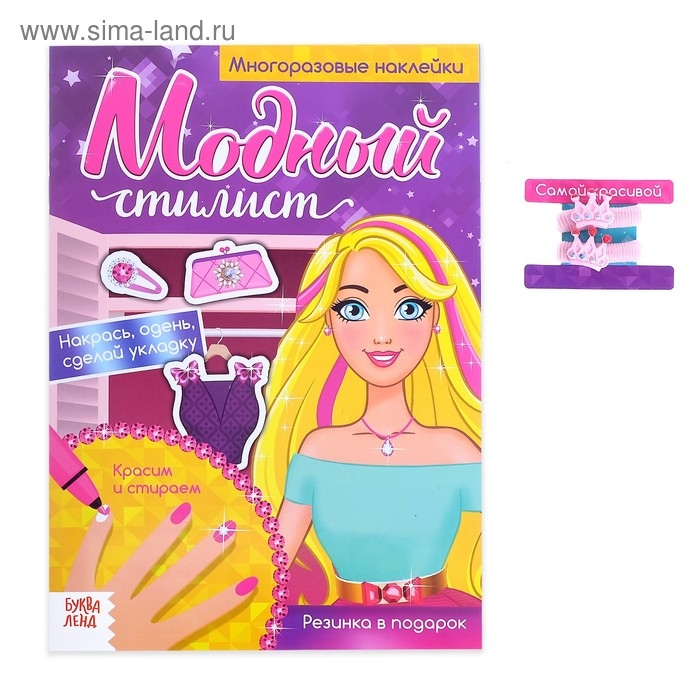 Многоразовая книга с резинками &laquo;Пиши-стирай. Собираемся на прогулку&raquo;, с наклейками, 8 стр.