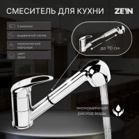 Смеситель для кухни ZEIN Z1301, однорычажный, картридж 35 мм, с выдвижной лейкой, хром Смеситель для кухни ZEIN Z1301, однорычажный, картридж 35 мм, с выдвижной лейкой, хром