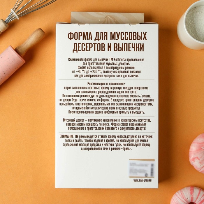 Форма для муссовых десертов и выпечки KONFINETTA «Вязаное сердце», силикон, 29,5×17×2 см, 8 ячеек (5,5×6,5×1,5 см), цвет белый Форма для муссовых десертов и выпечки KONFINETTA «Вязаное сердце», силикон, 29,5×17×2 см, 8 ячеек (5,5×6,5×1,5 см), цвет белый