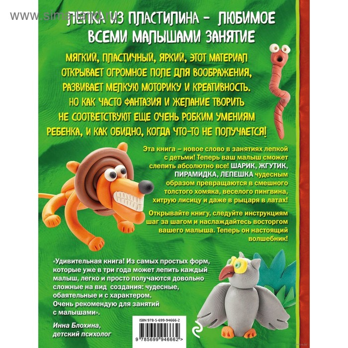 &laquo;Как слепить из пластилина любое животное за 10 минут. Звери, птицы, насекомые&raquo;