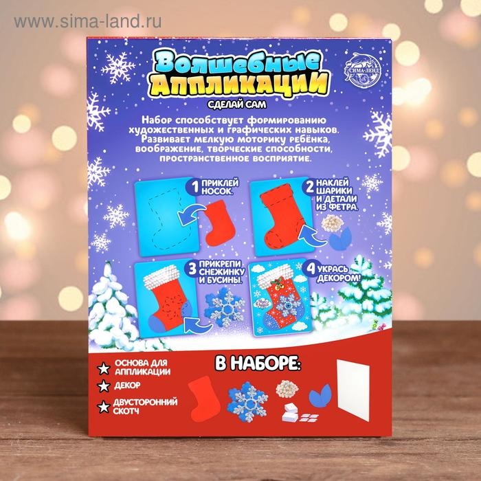 Набор для творчества &laquo;Весёлые аппликации: Новогодняя&raquo;