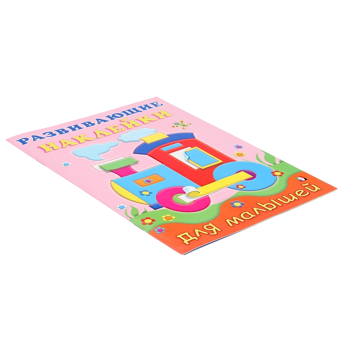 Развивающие наклейки для малышей &laquo;Паровоз&raquo;