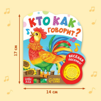 Музыкальная книга &laquo;Кто как говорит&raquo;, 10 стр.