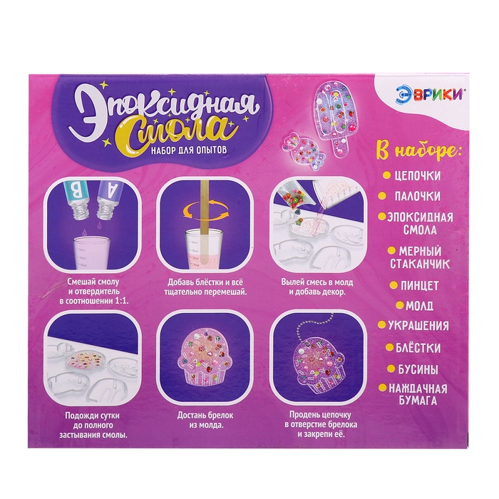 Набор для опытов &laquo;Эпоксидная смола: Сладости&raquo;, брелоки