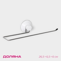 Держатель для полотенец на вакуумной присоске Доляна, 26,5×6,5×6 см Держатель для полотенец на вакуумной присоске Доляна, 26,5×6,5×6 см
