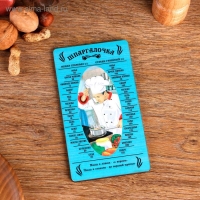 Доска разделочная "Шпаргалочка поварская", МИКС, 10.2×18.5 см Доска разделочная "Шпаргалочка поварская", МИКС, 10.2×18.5 см