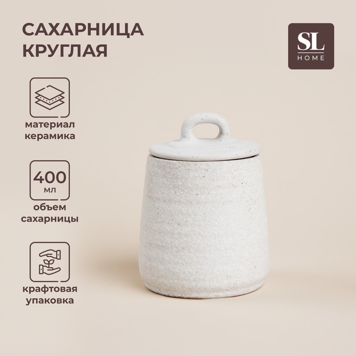 Сахарница керамическая SL Home «Арена Бланка», 400 мл, 9,5×12,5 см, цвет белый Сахарница керамическая SL Home «Арена Бланка», 400 мл, 9,5×12,5 см, цвет белый