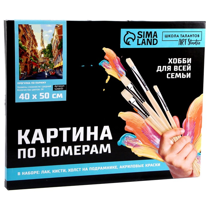 Картина по номерам на холсте с подрамником &laquo;Прогулка по Парижу&raquo;, 40 х 50 см