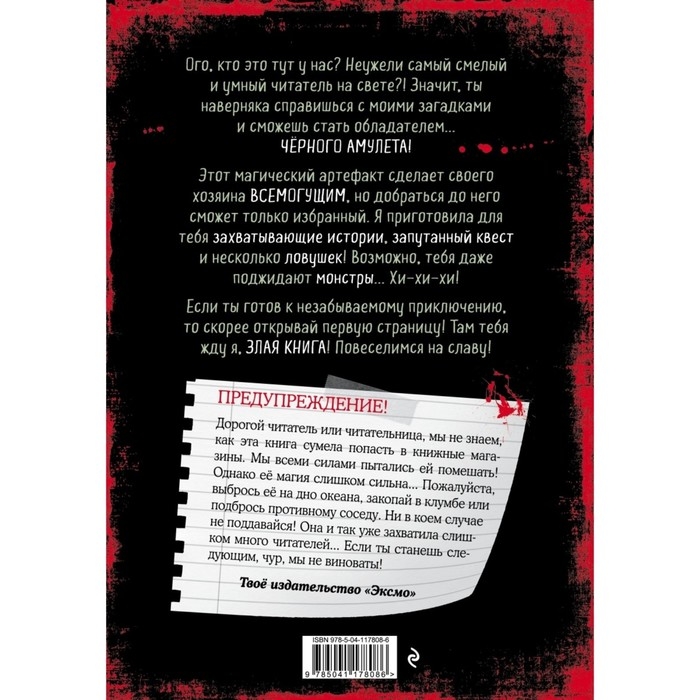 &laquo;Злая книга&raquo;, Мист М.