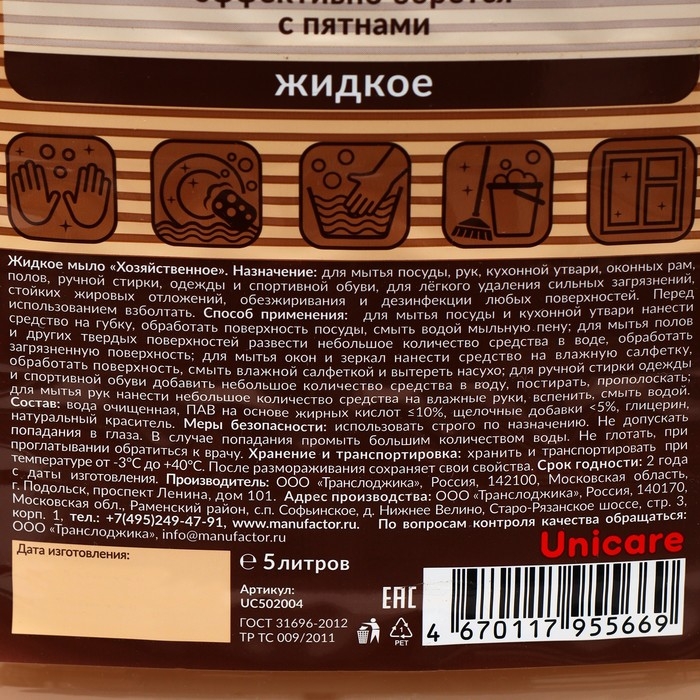 Жидкое мыло "Хозяйственное" универсальное UNICARE, ПЭТ, 5 л