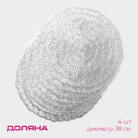 Салфетки сервировочные на стол Доляна &laquo;Бутоны&raquo;, d=38 см, 4 шт, цвет серебро