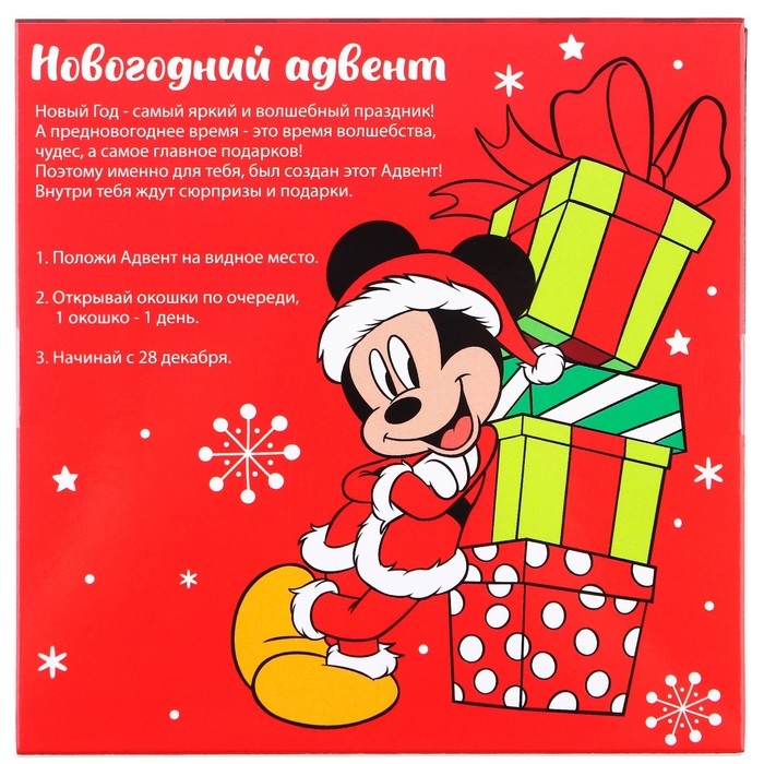 Адвент календарь "Новый год", Микки Маус