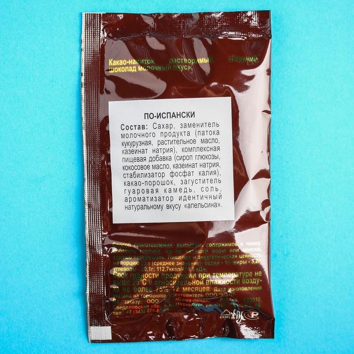 Горячий шоколад &laquo;Кайфуй по-зимнему&raquo;, вкус: по-испански, 125 г. (25 г. х 5 шт.)