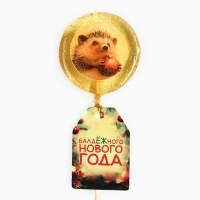 Леденец с вафельной печатью &laquo;Балдежного нового года&raquo;, 25 г