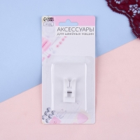 Лапка для швейных машин, для кожи, тефлоновая, 5 мм, 1,5 × 3,1 см Лапка для швейных машин, для кожи, тефлоновая, 5 мм, 1,5 × 3,1 см