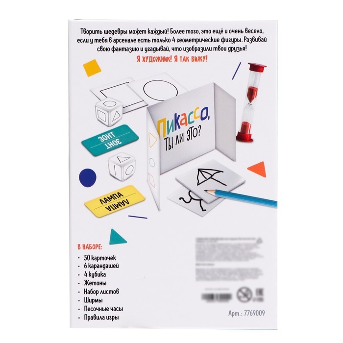 Настольная игра &laquo;Пикассо, ты ли это?&raquo;, 3-6 игроков, 5+