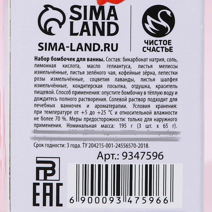 Подарочный набор косметики «Самой лучшей!», бомбочки для ванны с добавками 3 х 65 г, ЧИСТОЕ СЧАСТЬЕ Подарочный набор косметики «Самой лучшей!», бомбочки для ванны с добавками 3 х 65 г, ЧИСТОЕ СЧАСТЬЕ