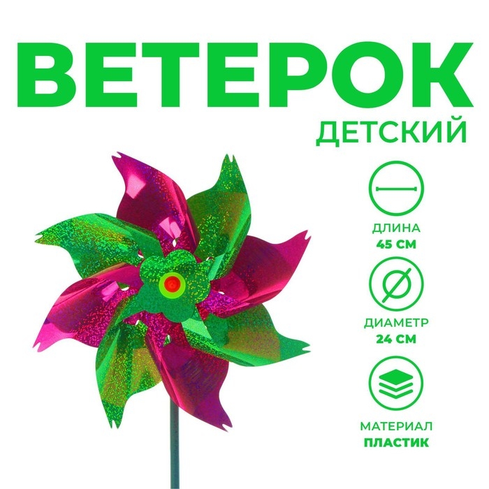 Ветерок &laquo;Крутыш&raquo;, цвета МИКС