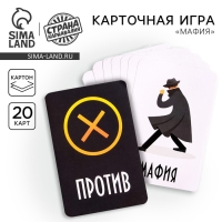 Карточная игра &laquo;Мафия&raquo;, с правилами