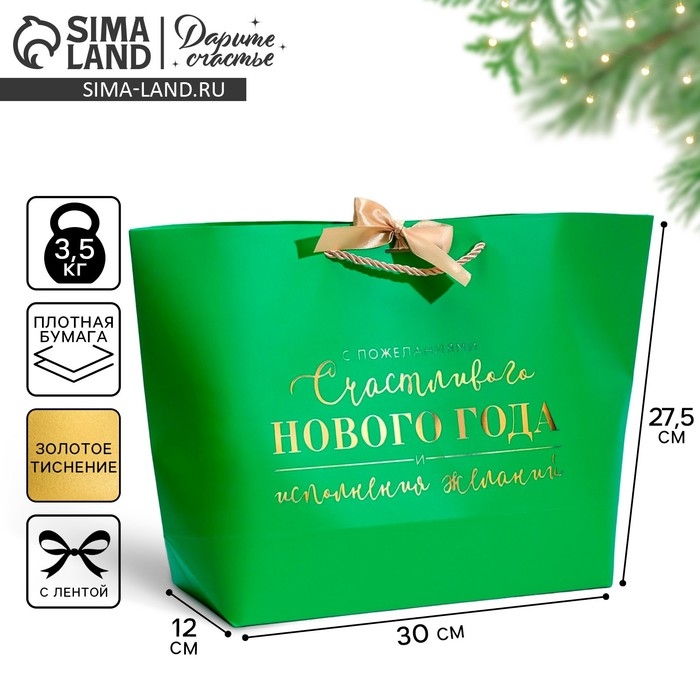 Пакет подарочный новогодний &laquo;Happines&raquo;, 30 х 27.5 х 12 см, Новый год