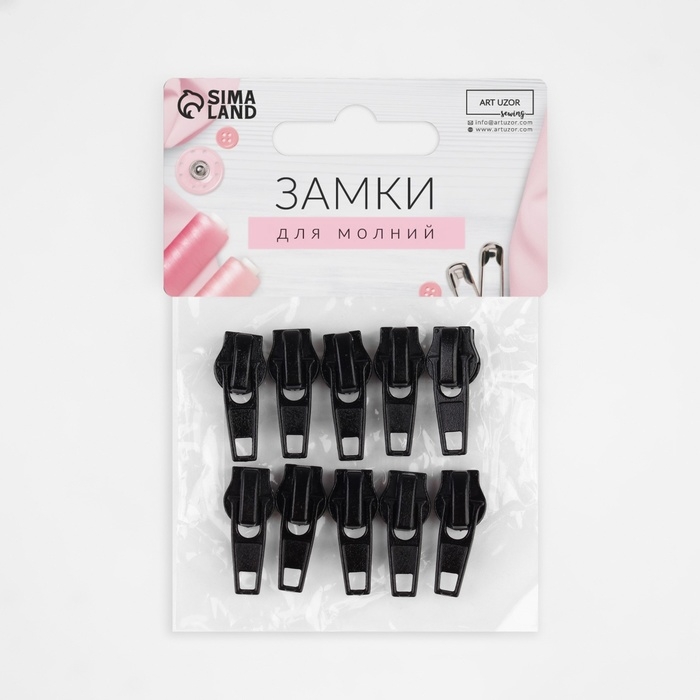 Бегунок автоматический для молнии &laquo;Спираль&raquo;, №5, 10 шт, цвет чёрный