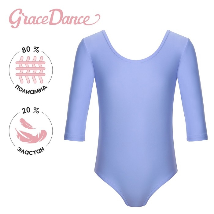 Купальник для гимнастики и танцев Grace Dance, р. 36, цвет сирень Купальник для гимнастики и танцев Grace Dance, р. 36, цвет сирень