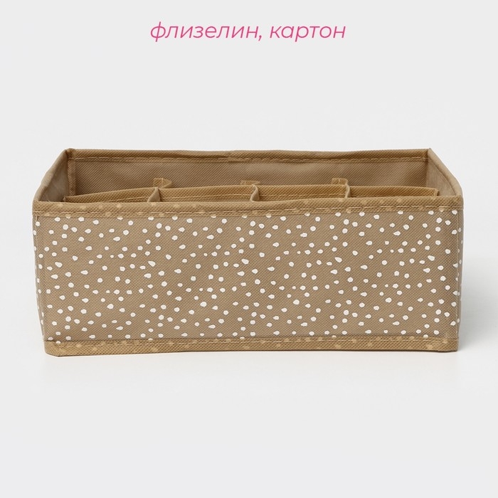 Органайзер для хранения белья Доляна Points, 12 ячеек, 27×20×10 см, цвет бежевый Органайзер для хранения белья Доляна Points, 12 ячеек, 27×20×10 см, цвет бежевый
