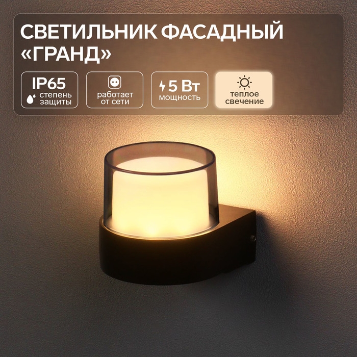 Светильник фасадный «Гранд», FSD-082, 5 Вт, 3000К, IP65, 220 В, металл, черный Светильник фасадный «Гранд», FSD-082, 5 Вт, 3000К, IP65, 220 В, металл, черный