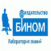 Издательство «БИНОМ. Лаборатория знаний»