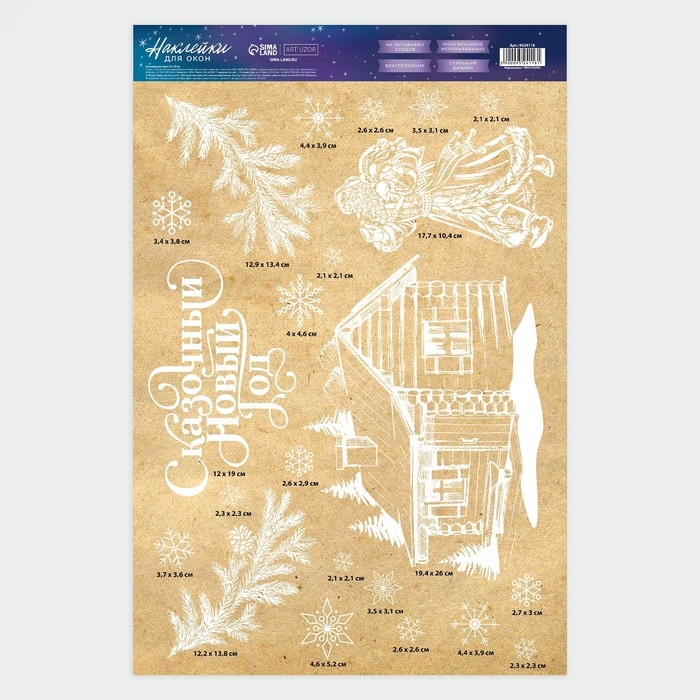 Наклейки для окон &laquo;Сказочный Новый год&raquo;, многоразовая, 33 х 50 см, Новый год