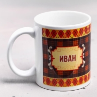 Кружка сублимация "Иван " 320 мл, с нанесением Кружка сублимация "Иван " 320 мл, с нанесением