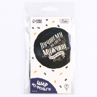 Воздушный шар фольгированный 18" «Лучшему мужчине», круг, с подложкой Воздушный шар фольгированный 18" «Лучшему мужчине», круг, с подложкой